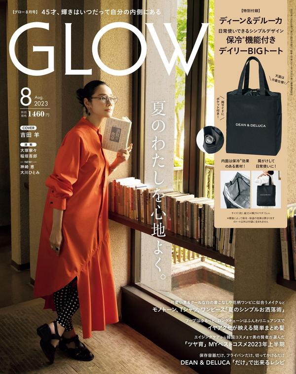 GLOW杂志《GLOW（グロー） 2023年8月号》高清全本下载