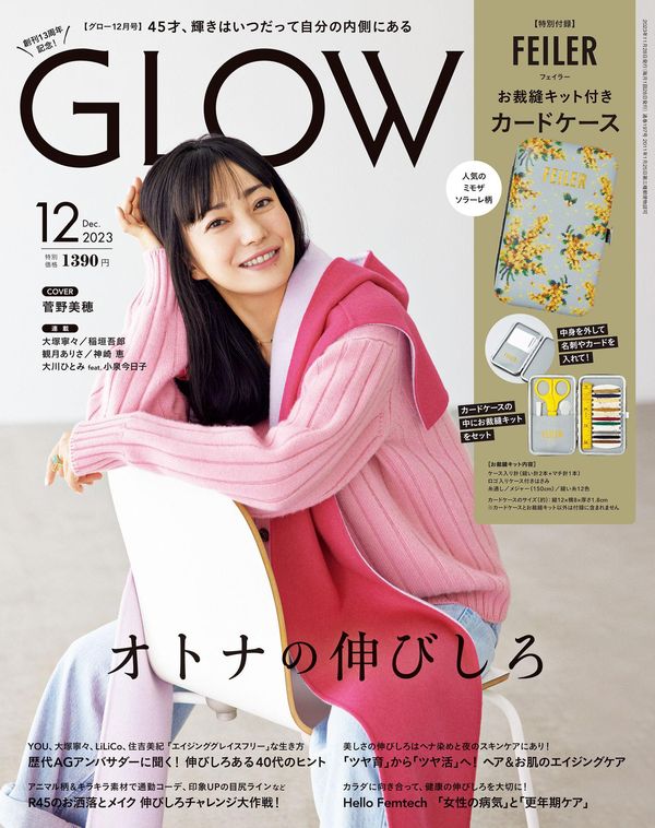 GLOW杂志《GLOW 2023年12月号》高清全本下载