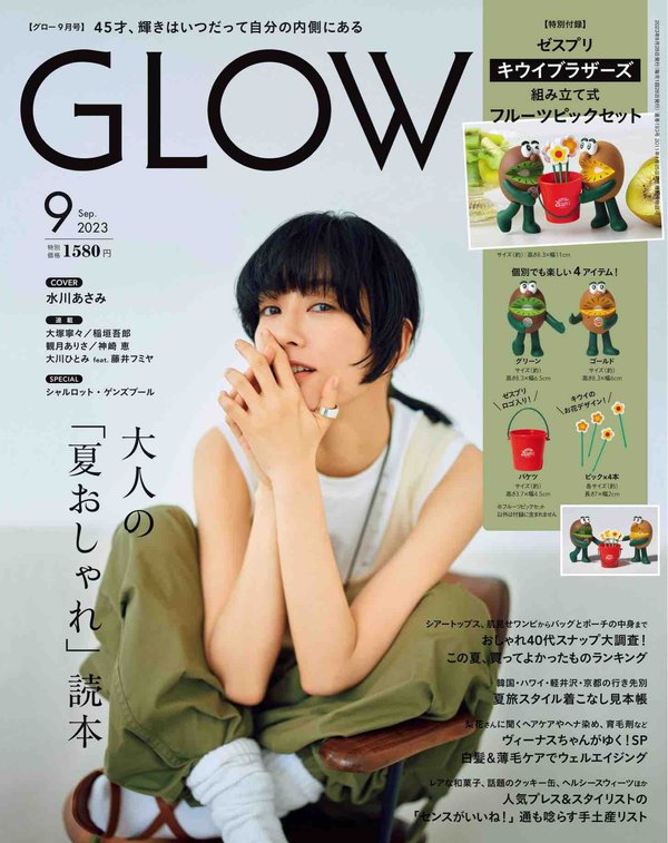 [图片1]-GLOW杂志《GLOW（グロー） 2023年9月号》高清全本下载插图-新杂志-提供高质量日系杂志