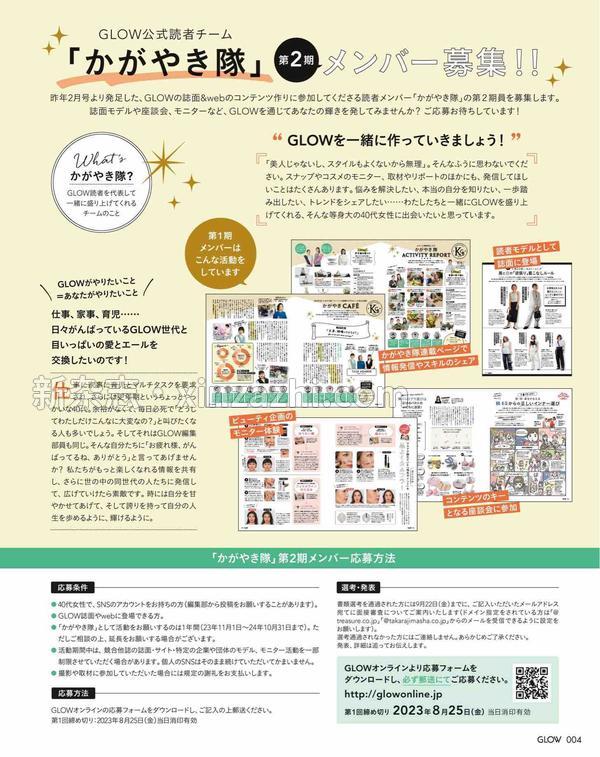 [图片4]-GLOW杂志《GLOW（グロー） 2023年9月号》高清全本下载插图-新杂志-提供高质量日系杂志