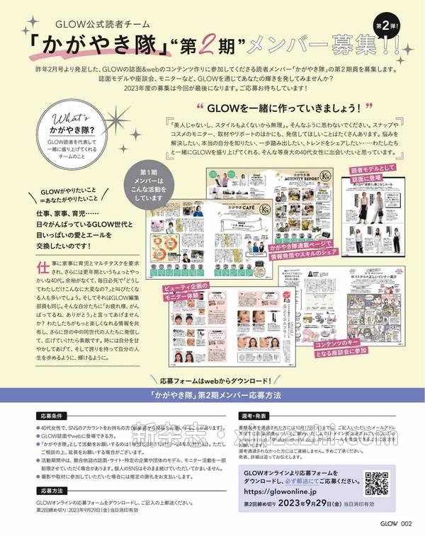 [图片3]-GLOW杂志《GLOW（グロー） 2023年10月号》高清全本下载插图-新杂志-提供高质量日系杂志