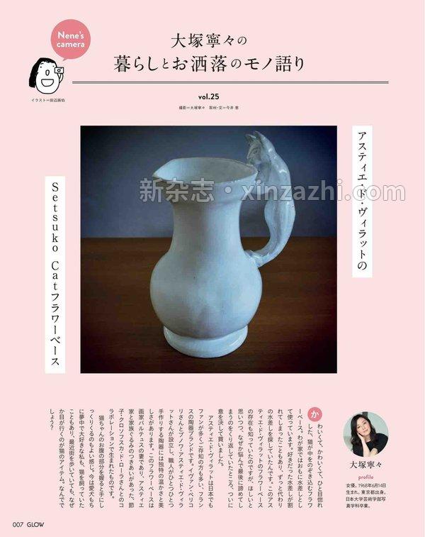 [图片6]-GLOW杂志《GLOW（グロー） 2023年10月号》高清全本下载插图-新杂志-提供高质量日系杂志