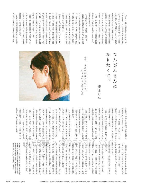 [图片5]-Hanako杂志《Hanako(ハナコ) 2023年 8月号 [小さな部屋を自分らしく。]》高清全本下载插图-新杂志-提供高质量日系杂志