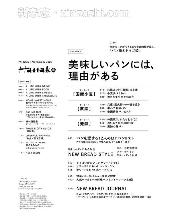 [图片3]-Hanako杂志《Hanako(ハナコ) 2023年 11月号 [美味しいパンには、理由がある]》高清全本下载插图-新杂志-提供高质量日系杂志