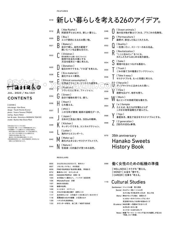 [图片3]-Hanako杂志《Hanako(ハナコ) 2023年 7月号 [新しい暮らしを考える26のアイデア。]》高清全本下载插图-新杂志-提供高质量日系杂志