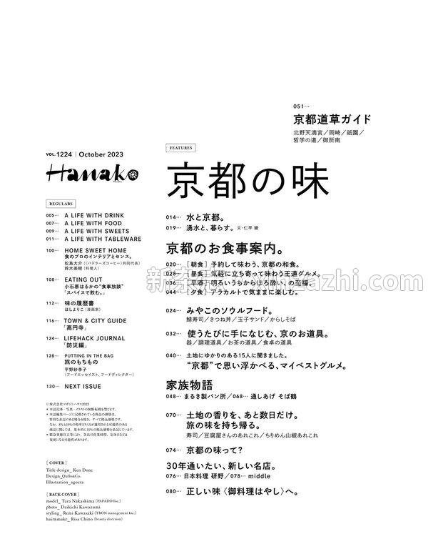 [图片3]-Hanako杂志《Hanako(ハナコ) 2023年 10月号 [京都の味]》高清全本下载插图-新杂志-提供高质量日系杂志