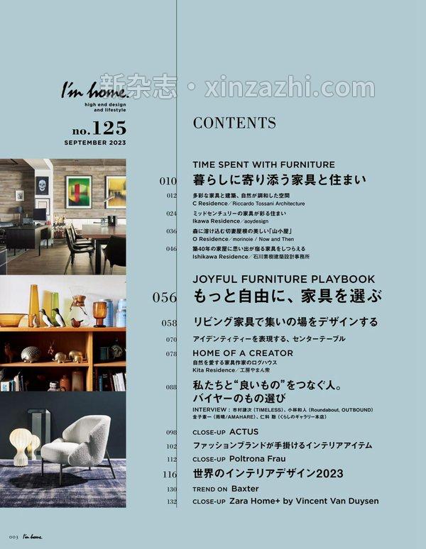 [图片5]-I’m home杂志《I’m home(アイムホーム) No.125 (2023-07-14)》高清全本下载插图-新杂志-提供高质量日系杂志