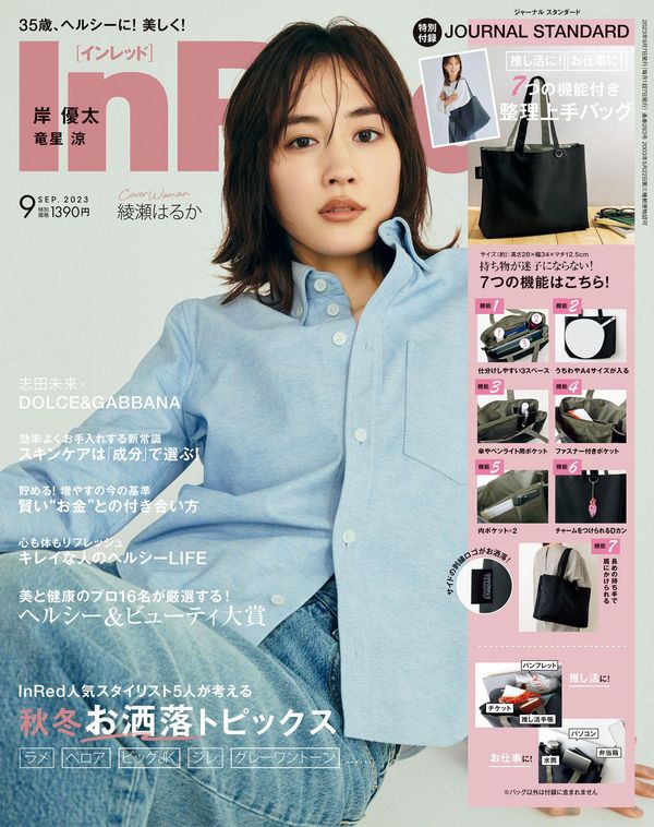 InRed杂志《InRed(インレッド)2023年9月号…》高清全本下载