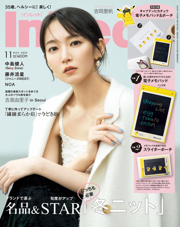 InRed杂志《InRed　2023年11月号》高清全本下载