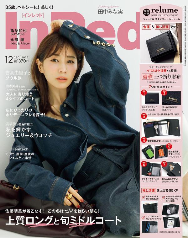 InRed杂志《InRed　2023年12月号》高清全本下载