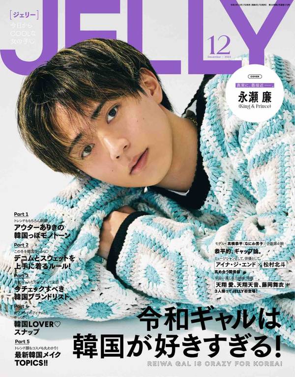 [图片1]-JELLY杂志《JELLY(ジェリー) 2023年12月号》高清全本下载插图-新杂志-提供高质量日系杂志