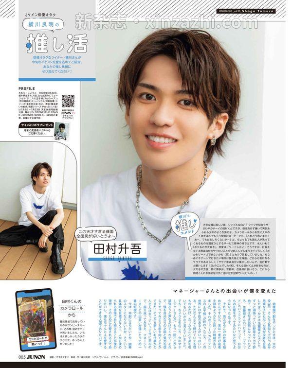 [图片5]-JUNON杂志《ジュノン 2023年 07月号【やんちゃ男子がアツい！】》高清全本下载插图-新杂志-提供高质量日系杂志