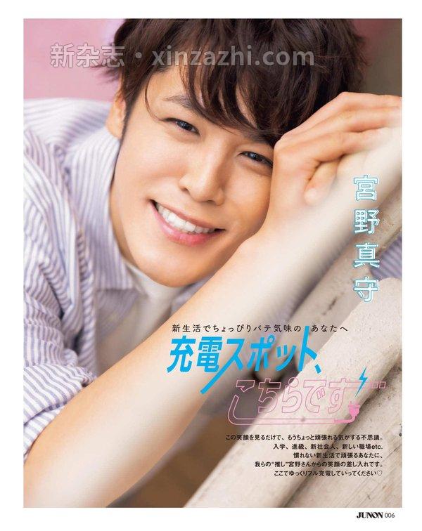 [图片6]-JUNON杂志《ジュノン 2023年 07月号【やんちゃ男子がアツい！】》高清全本下载插图-新杂志-提供高质量日系杂志