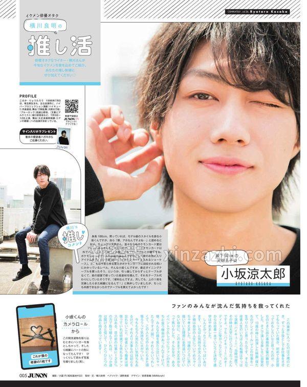 [图片5]-JUNON杂志《ジュノン 2023年 08月号》高清全本下载插图-新杂志-提供高质量日系杂志