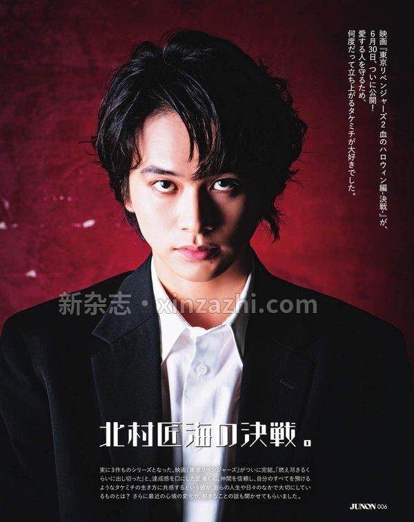 [图片6]-JUNON杂志《ジュノン 2023年 08月号》高清全本下载插图-新杂志-提供高质量日系杂志