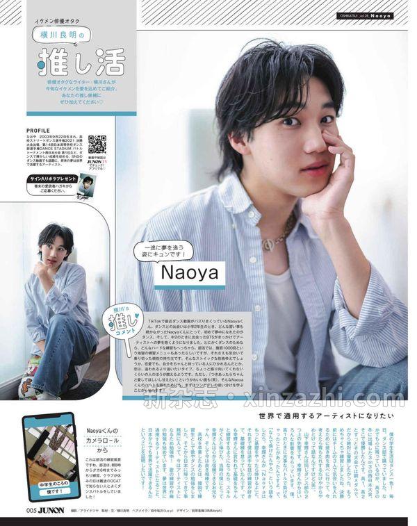 [图片5]-JUNON杂志《JUNON 2023年 10月号》高清全本下载插图-新杂志-提供高质量日系杂志