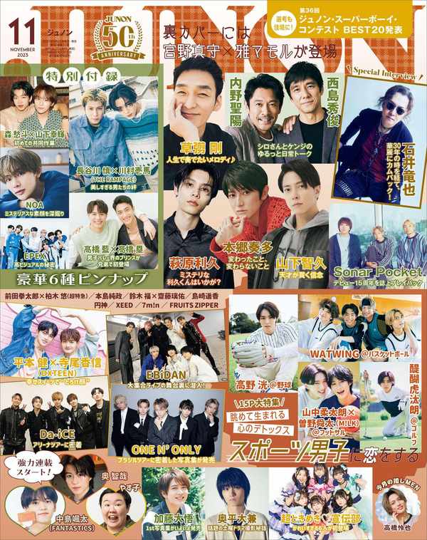 [图片1]-JUNON杂志《JUNON 2023年 11月号》高清全本下载插图-新杂志-提供高质量日系杂志