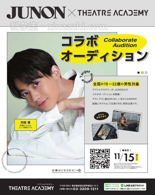 [图片4]-JUNON杂志《JUNON 2023年 11月号》高清全本下载插图-新杂志-提供高质量日系杂志