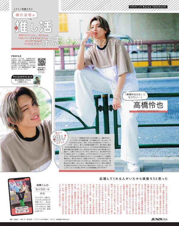 [图片6]-JUNON杂志《JUNON 2023年 11月号》高清全本下载插图-新杂志-提供高质量日系杂志