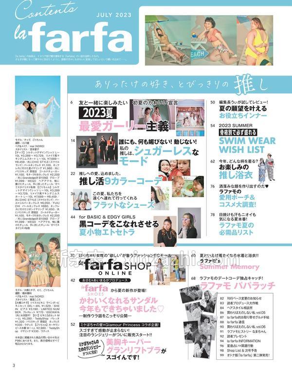 [图片3]-la farfa杂志《la farfa(ラ・ファーファ) 2023年 07 月号》高清全本下载插图-新杂志-提供高质量日系杂志