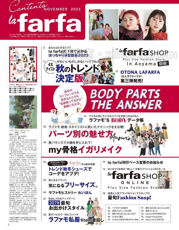 [图片3]-la farfa杂志《la farfa【ラ・ファーファ】2023年11月号》高清全本下载插图-新杂志-提供高质量日系杂志