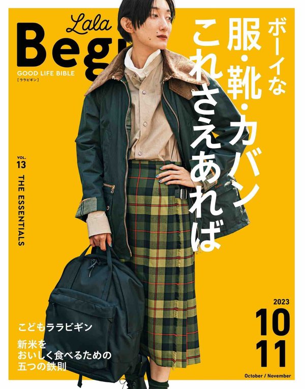 LaLa begin杂志《LaLa Begin (ララビギン) 10・11 2023》高清全本下载