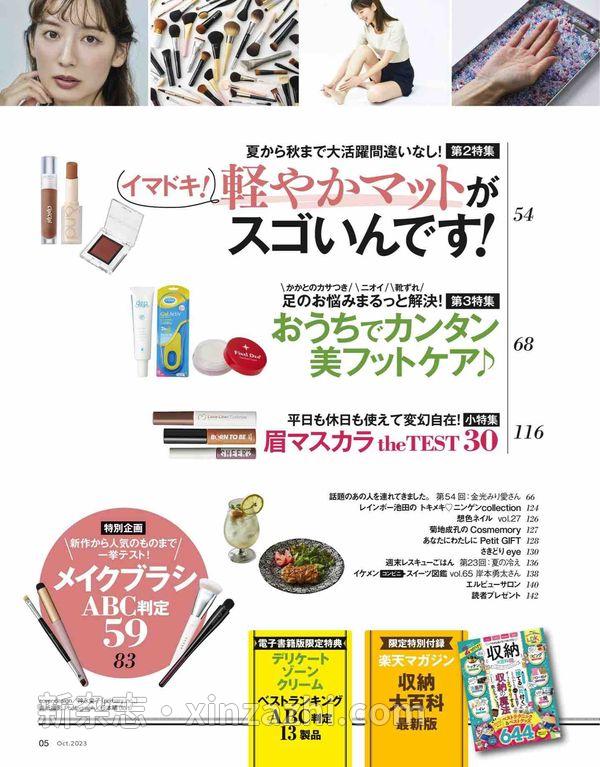 [图片4]-LDK杂志《LDK the Beauty 2023年10月号【電子書籍版限定特典付き】》高清全本下载插图-新杂志-提供高质量日系杂志