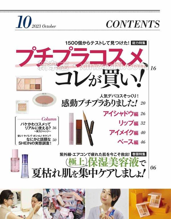 [图片5]-LDK杂志《LDK the Beauty 2023年10月号【電子書籍版限定特典付き】》高清全本下载插图-新杂志-提供高质量日系杂志