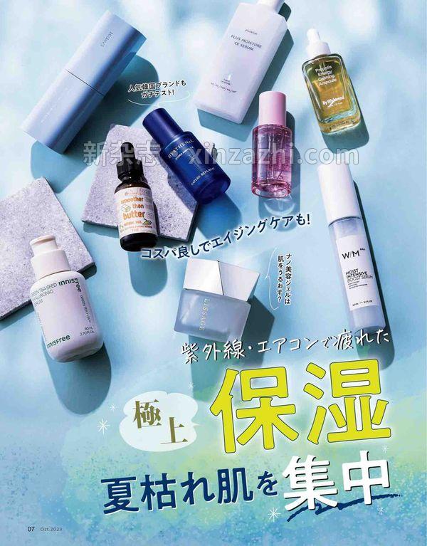 [图片6]-LDK杂志《LDK the Beauty 2023年10月号【電子書籍版限定特典付き】》高清全本下载插图-新杂志-提供高质量日系杂志