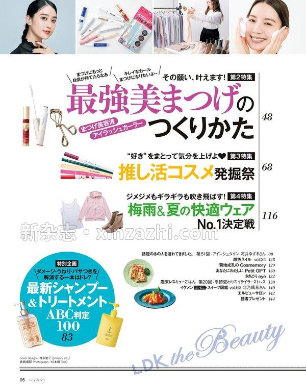 [图片5]-LDK杂志《LDK the Beauty (エル・ディー・ケー ザ ビューティー)2023年7月号》高清全本下载插图-新杂志-提供高质量日系杂志