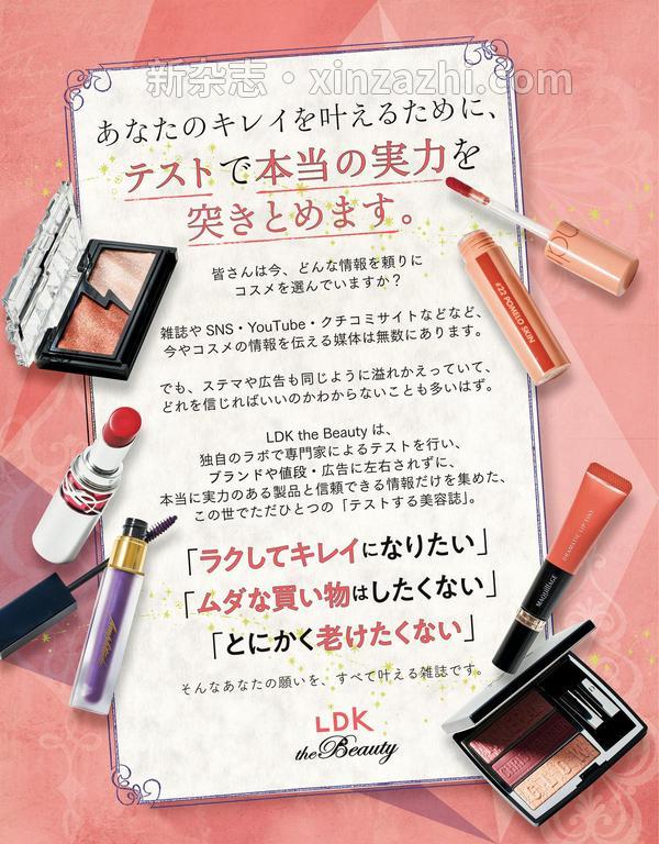 [图片2]-LDK杂志《LDK the Beauty (エル・ディー・ケー ザ ビューティー)2023年8月号【電子書籍版限定特典付き】》高清全本下载插图-新杂志-提供高质量日系杂志