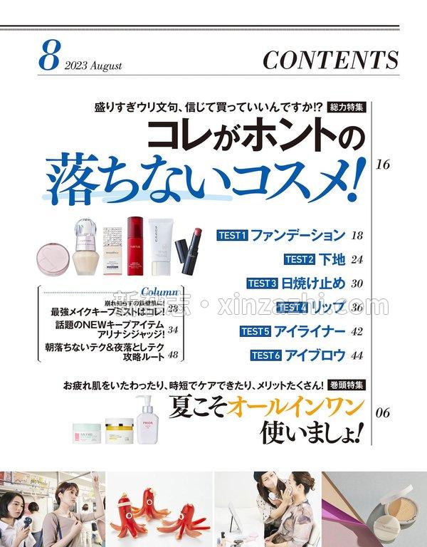 [图片4]-LDK杂志《LDK the Beauty (エル・ディー・ケー ザ ビューティー)2023年8月号【電子書籍版限定特典付き】》高清全本下载插图-新杂志-提供高质量日系杂志