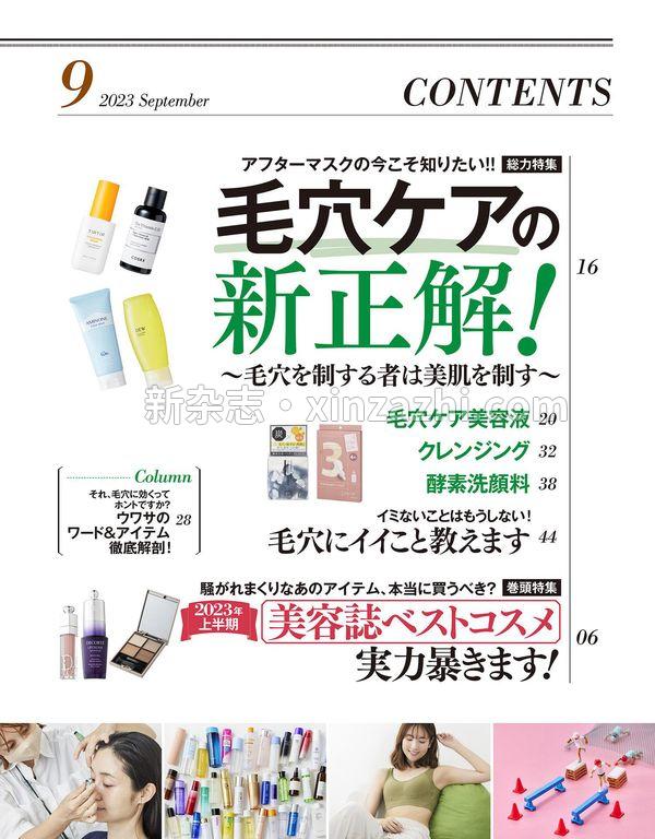 [图片4]-LDK杂志《LDK the Beauty (エル・ディー・ケー ザ ビューティー)2023年9月号【電子書籍版限定特典付き】》高清全本下载插图-新杂志-提供高质量日系杂志