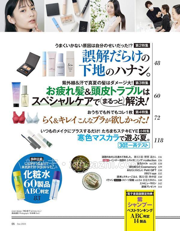 [图片5]-LDK杂志《LDK the Beauty (エル・ディー・ケー ザ ビューティー)2023年9月号【電子書籍版限定特典付き】》高清全本下载插图-新杂志-提供高质量日系杂志