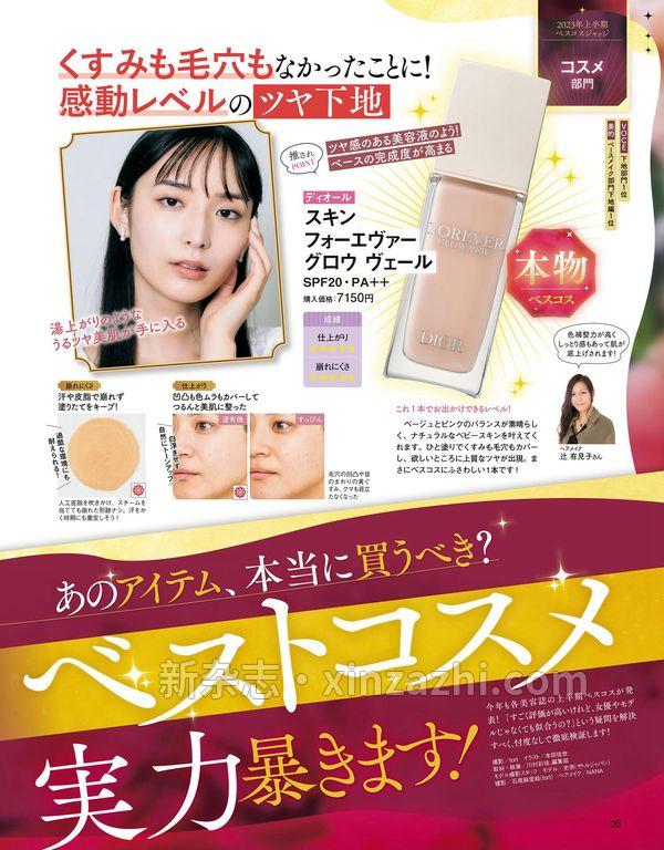 [图片6]-LDK杂志《LDK the Beauty (エル・ディー・ケー ザ ビューティー)2023年9月号【電子書籍版限定特典付き】》高清全本下载插图-新杂志-提供高质量日系杂志