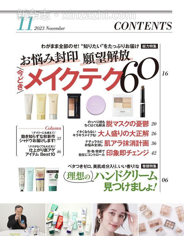 [图片4]-LDK杂志《LDK the Beauty 2023年11月号【電子書籍版限定特典付き】》高清全本下载插图-新杂志-提供高质量日系杂志