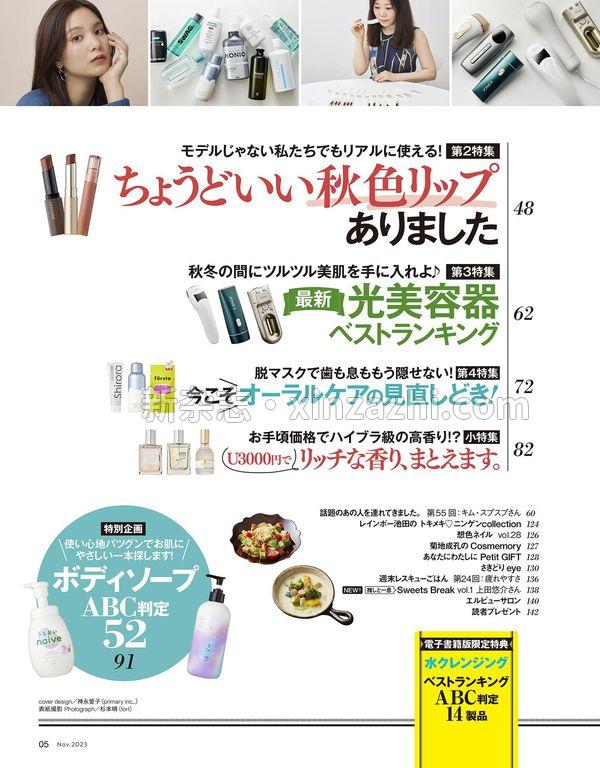 [图片5]-LDK杂志《LDK the Beauty 2023年11月号【電子書籍版限定特典付き】》高清全本下载插图-新杂志-提供高质量日系杂志