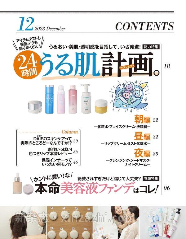 [图片4]-LDK杂志《LDK the Beauty 2023年12月号【電子書籍版限定特典付き】》高清全本下载插图-新杂志-提供高质量日系杂志