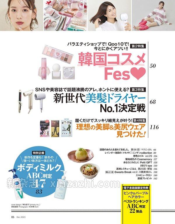 [图片5]-LDK杂志《LDK the Beauty 2023年12月号【電子書籍版限定特典付き】》高清全本下载插图-新杂志-提供高质量日系杂志