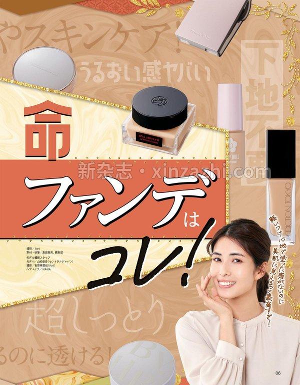 [图片6]-LDK杂志《LDK the Beauty 2023年12月号【電子書籍版限定特典付き】》高清全本下载插图-新杂志-提供高质量日系杂志