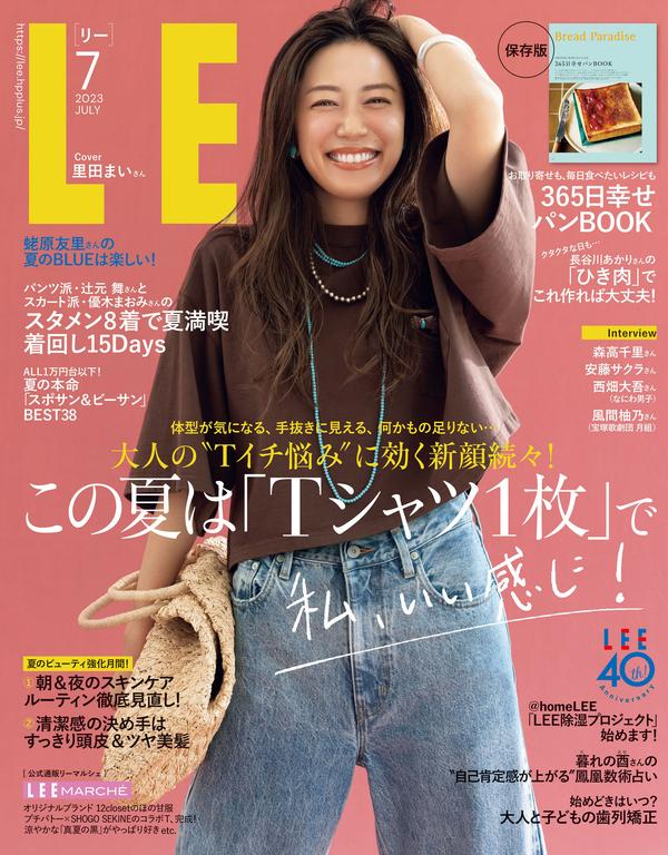 Lee杂志《LEE　2023年7月号》高清全本下载