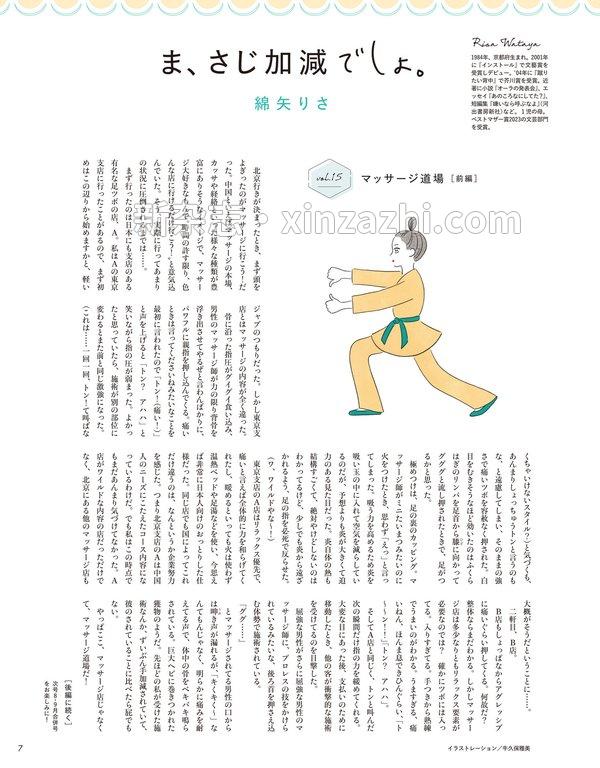 [图片5]-Lee杂志《LEE　2023年7月号》高清全本下载插图-新杂志-提供高质量日系杂志