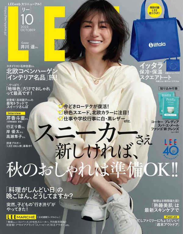 Lee杂志《LEE　2023年10月号》高清全本下载