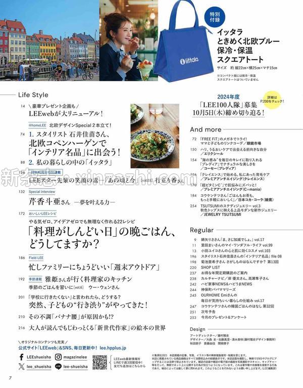 [图片2]-Lee杂志《LEE　2023年10月号》高清全本下载插图-新杂志-提供高质量日系杂志