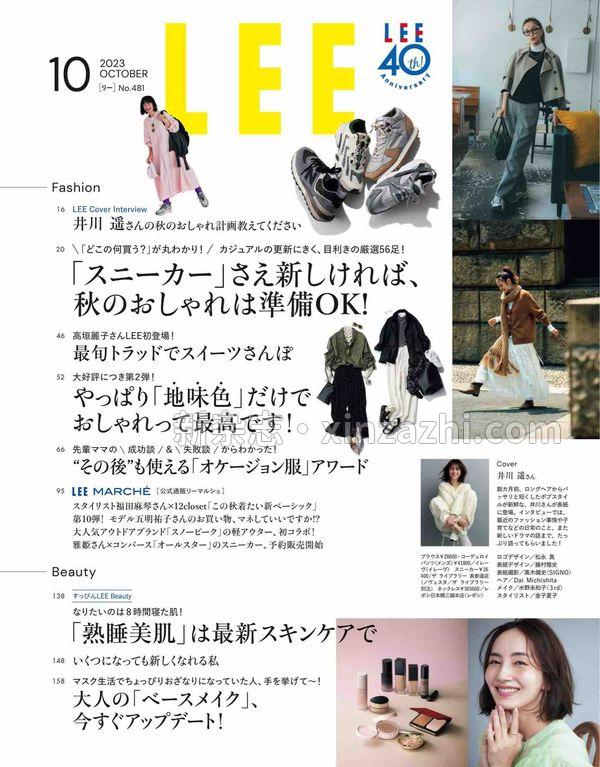 [图片3]-Lee杂志《LEE　2023年10月号》高清全本下载插图-新杂志-提供高质量日系杂志