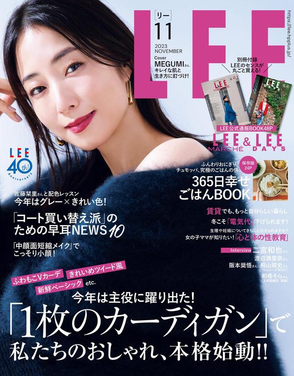 Lee杂志《LEE (リー) 2023年11月号》高清全本下载