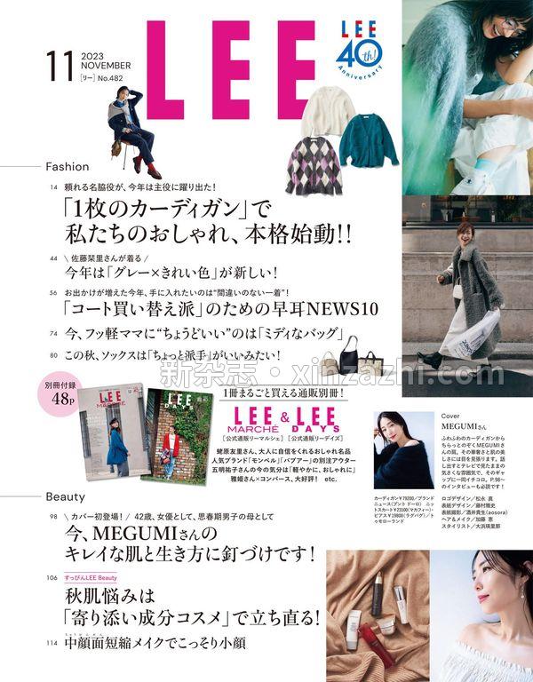 [图片2]-Lee杂志《LEE (リー) 2023年11月号》高清全本下载插图-新杂志-提供高质量日系杂志