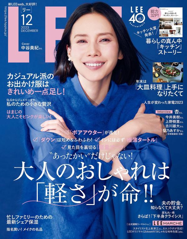 Lee杂志《LEE (リー) 2023年12月号》高清全本下载