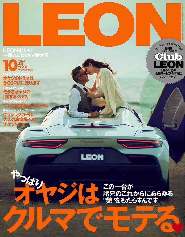 LEON杂志《LEON 2023年 10月号》高清全本下载