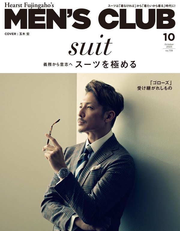 MEN’S CLUB杂志《MEN’S CLUB (メンズクラブ) 2023年10月号 (2023-09-08)》高清全本下载